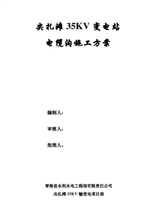 电缆沟施工方案1