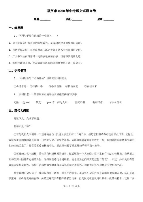 福州市2020年中考语文试题D卷