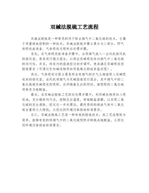 双碱法脱硫工艺流程