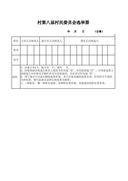选票样本一Book1