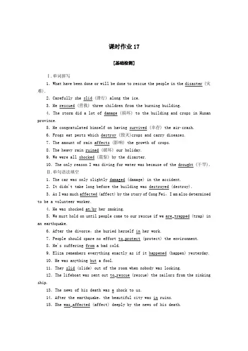 2021学年新教材高中英语UNIT4NATURALDISASTERSSectionⅠ课时作业含解析人教版必修一