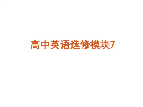 高中英语选修7英语译林牛津版