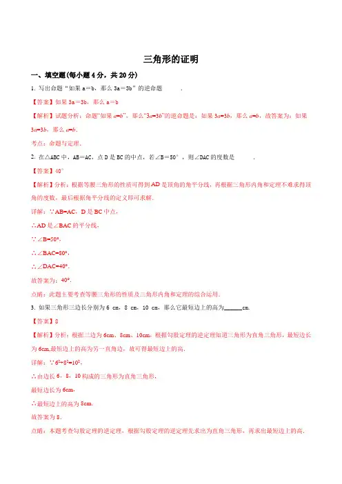 北师大版八年级数学下册期末单元测试卷 第一章 三角形的证明(解析版)