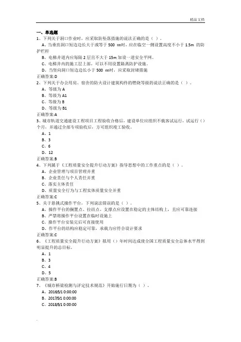 八大员继续教育考试题库