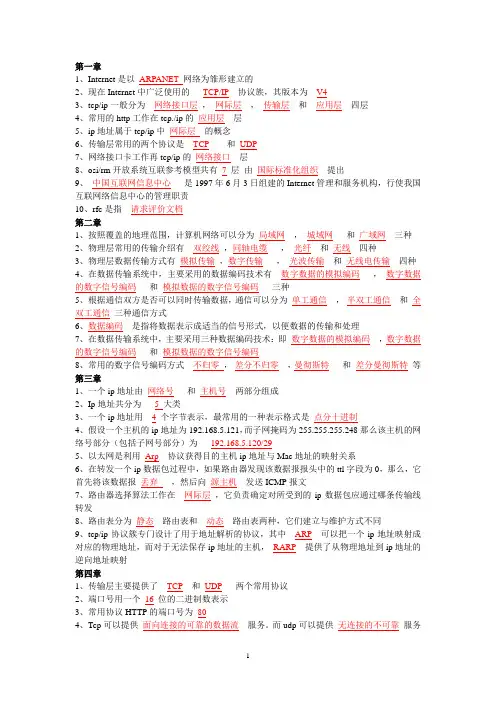 tcpip最新复习要点