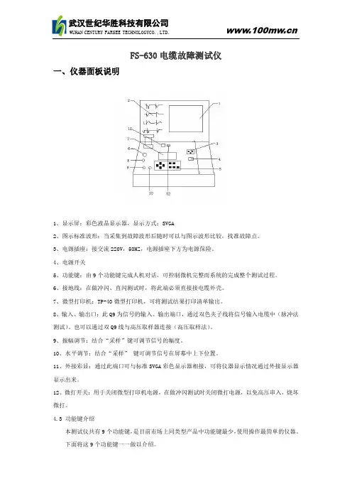 电缆故障点测试仪