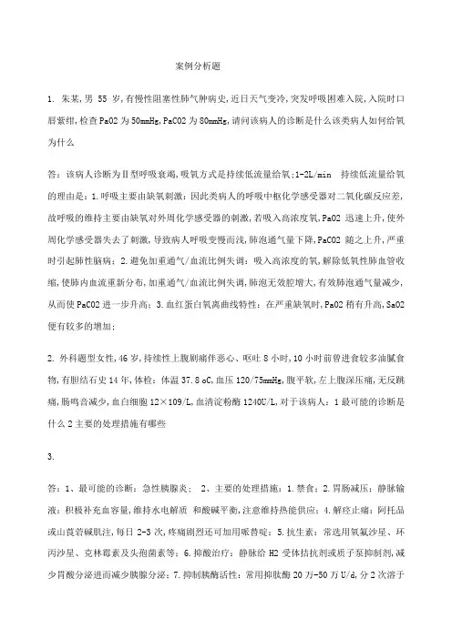 护理学案例分析题