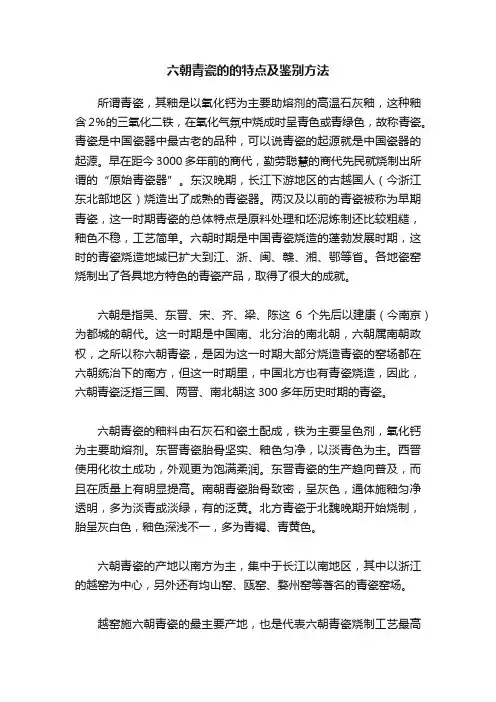 六朝青瓷的的特点及鉴别方法