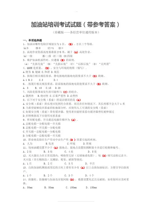 加油站培训考试试题