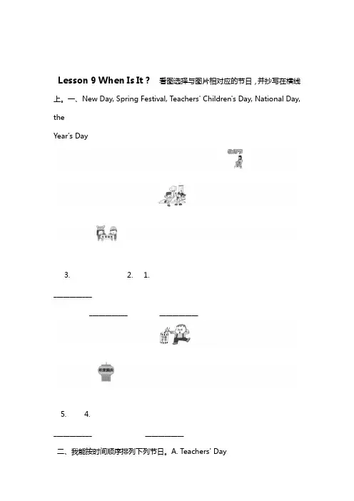 冀教版四年级下册英语 Lesson 9 同步练习及答案