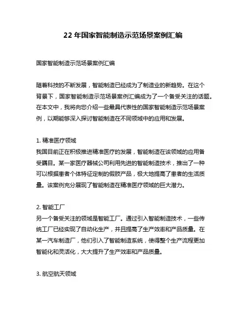 22年国家智能制造示范场景案例汇编