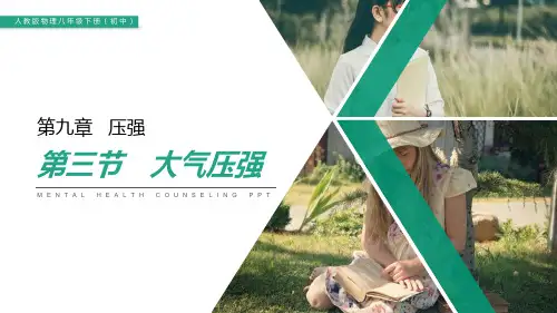初中物理八年级下(人教版)：大气压强