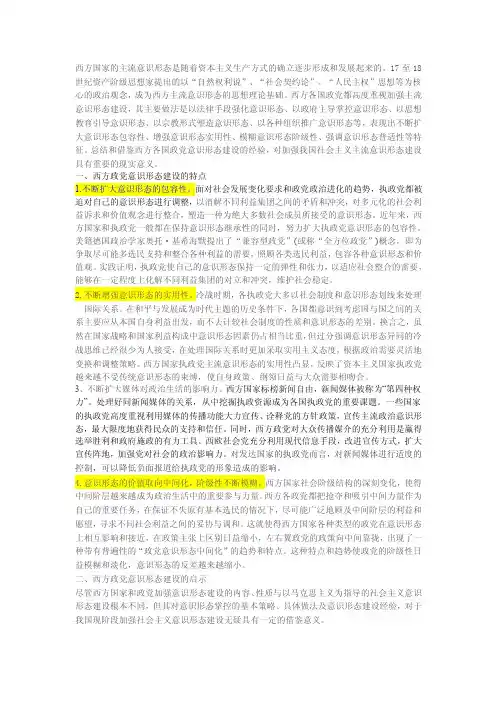 西方政党主流意识形态建设