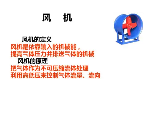 离心式通风机性能参数