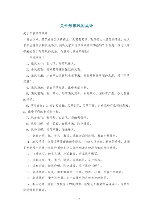 关于形容风的成语