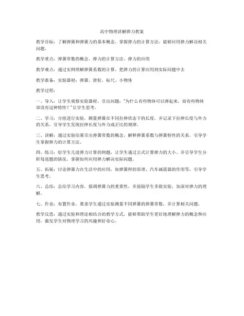 高中物理讲解弹力教案