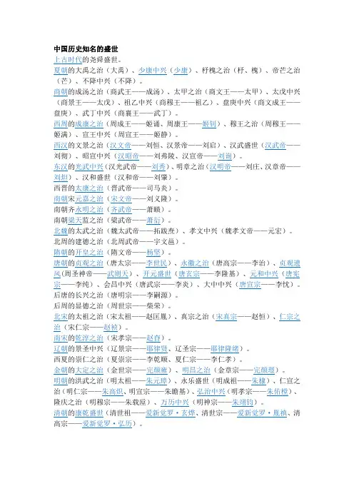 中国历史知名的盛世