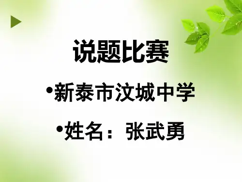 说题比赛
