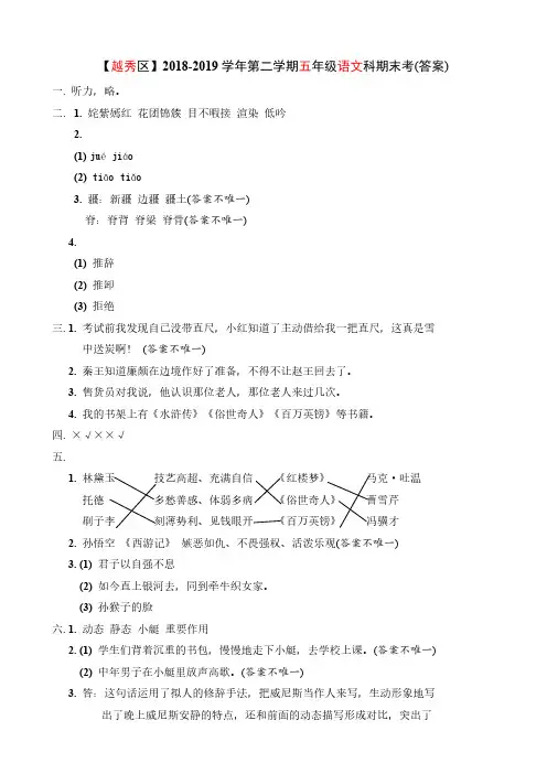 广州各区2018-2019学年第二学期五年级下期末试卷答案语数英合集