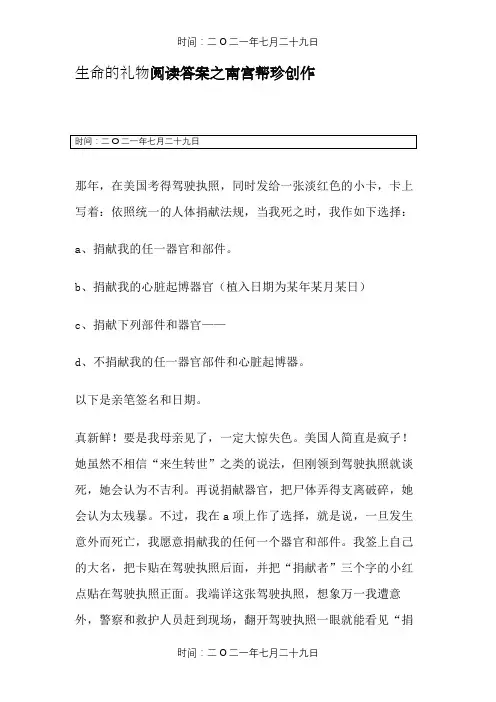 《生命的礼物》阅读答案