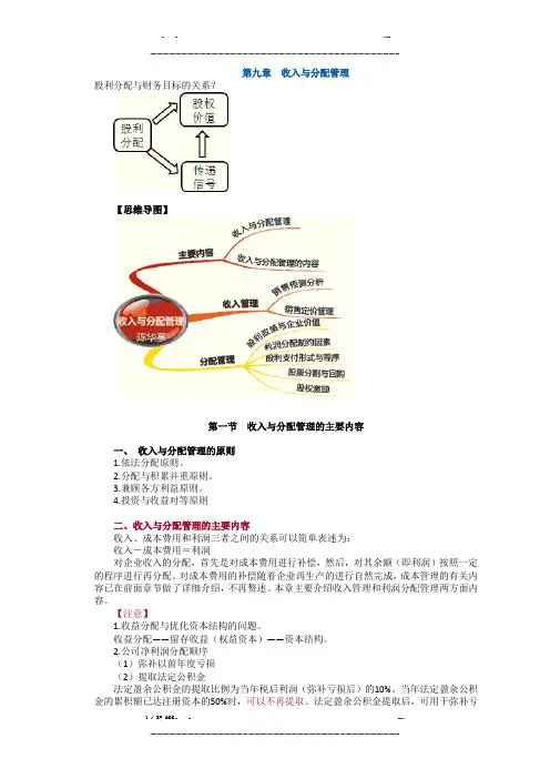 中级会计财务管理第九章收入与分配管理(优选.)   