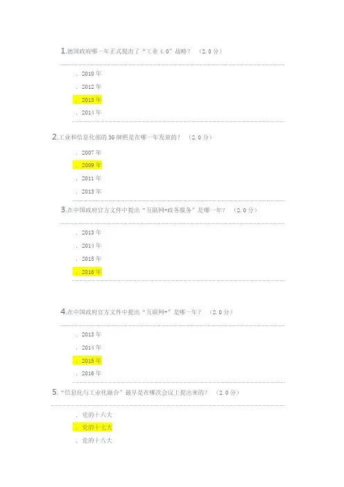 2018太阳圣火继续教育新旧动能转换答案
