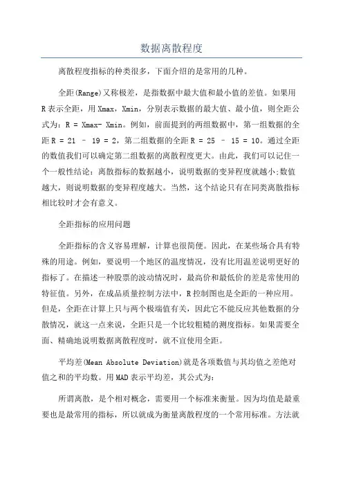 数据离散程度