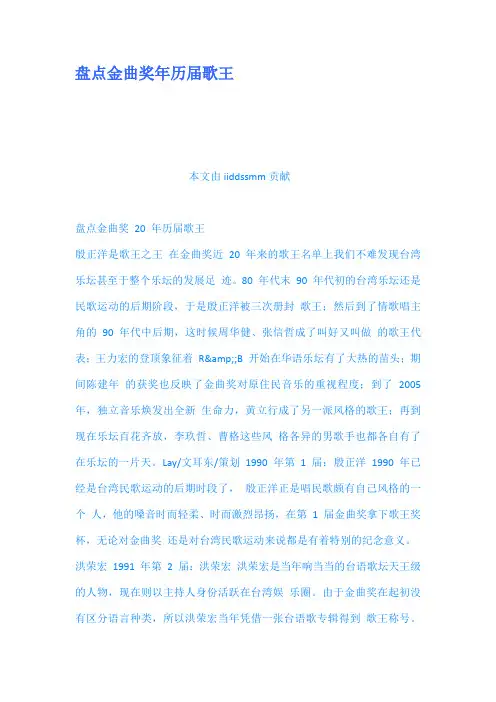 盘点金曲奖年历届歌王