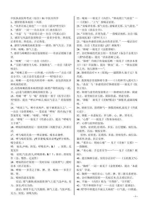 2018年中医执业医师考试复习资料完全版
