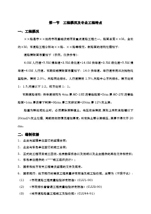 城市道路工程监理实施细则
