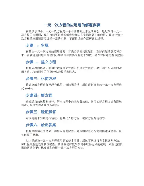 一元一次方程的应用题的解题步骤