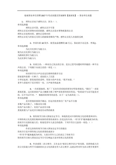 临城事业单位招聘年考试真题及答案解析【最新版】 - 事业单位真题