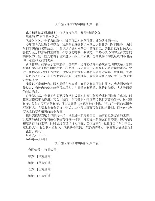 关于加入学习部的申请书精选3篇