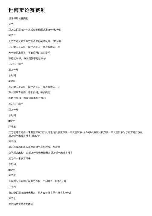 世博辩论赛赛制