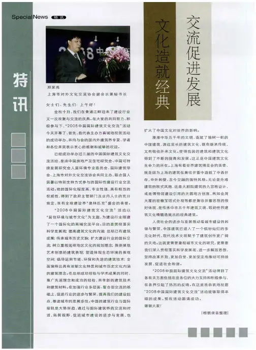 交流促进发展文化造就经典