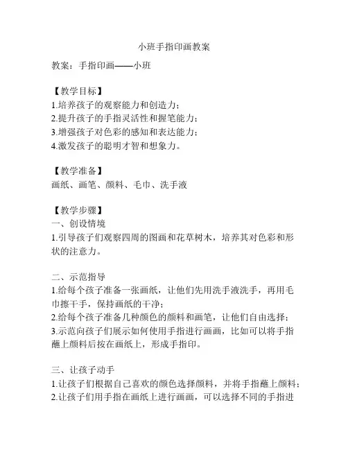小班手指印画教案