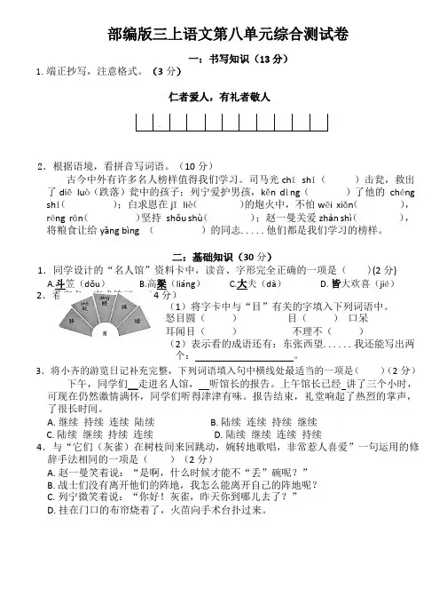 第八单元素养评价(单元测试)-2024-2025学年统编版语文三年级上册