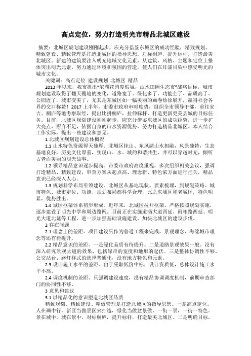 高点定位,努力打造明光市精品北城区建设