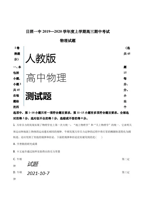 照市第一中学高三上期中物理试题(解析版)