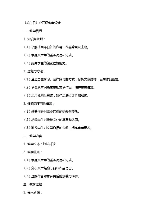 《端午日》公开课教案设计