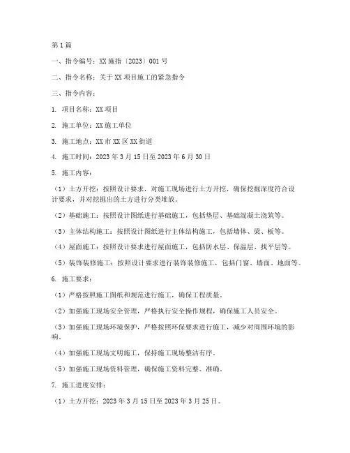 工程施工指令范本(3篇)