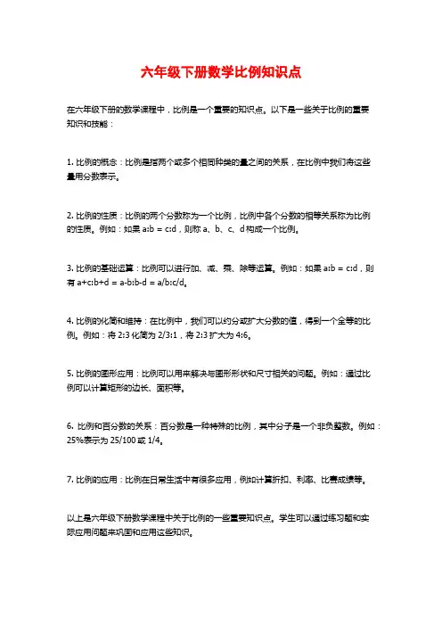 六年级下册数学比例知识点