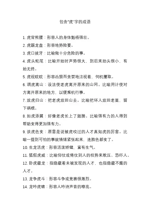 关于虎的成语大全