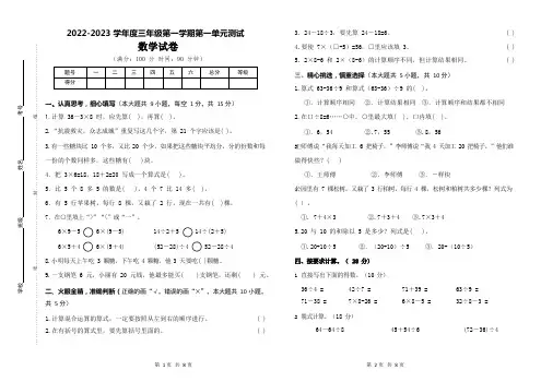 2022年北师大版三年级数学上册第一单元 混合运算单元测试卷含答案