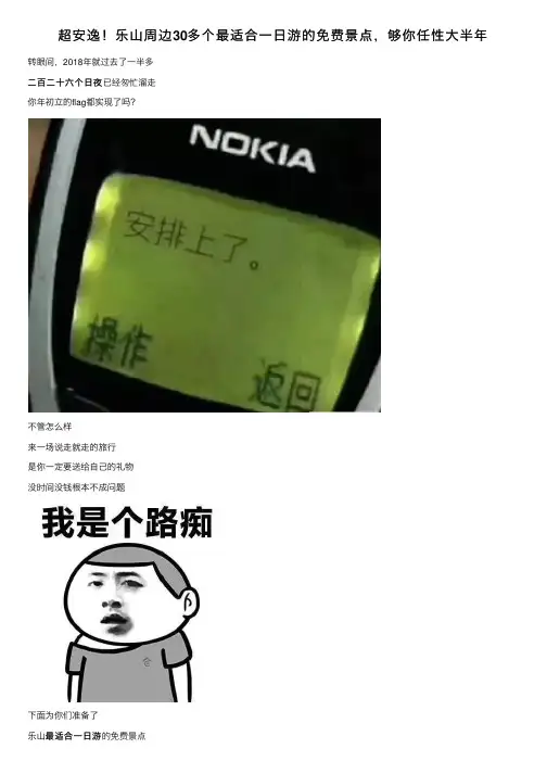 超安逸！乐山周边30多个最适合一日游的免费景点，够你任性大半年