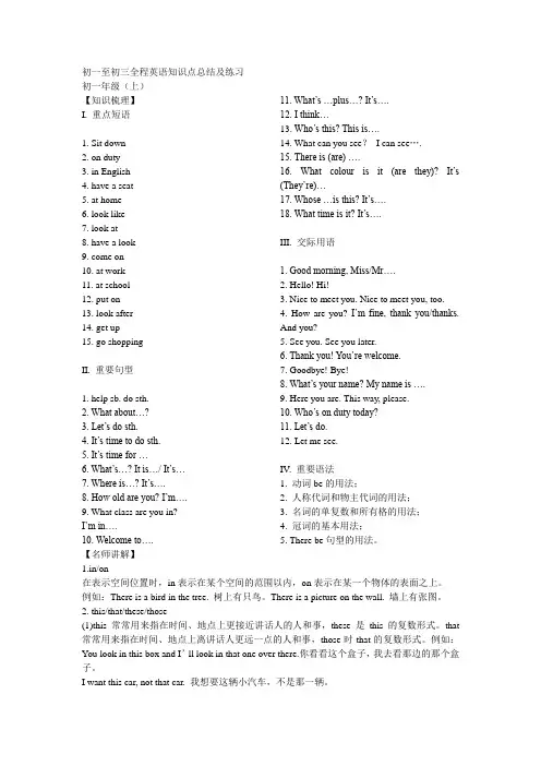 (完整版)人教版初中英语知识点总结及练习