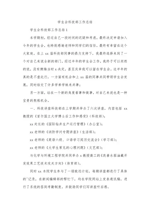 学生会科技部工作总结_1