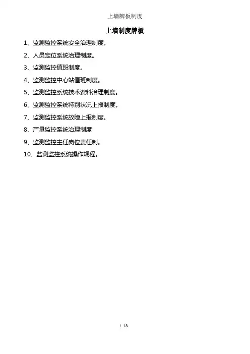 上墙牌板制度
