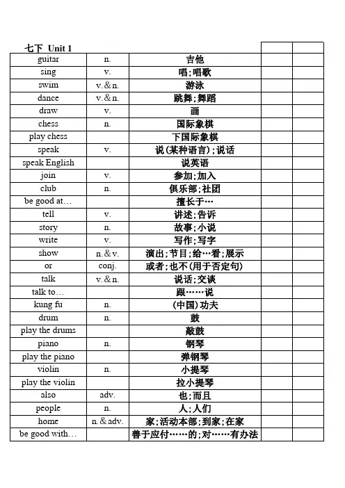 七年级下册英语单词表