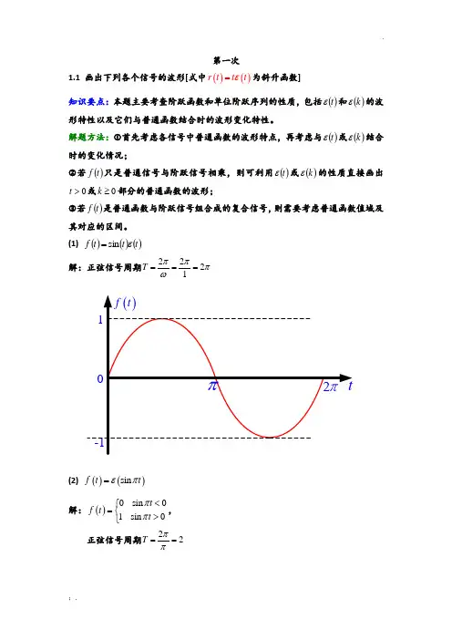信号与系统 西安邮电 习题答案